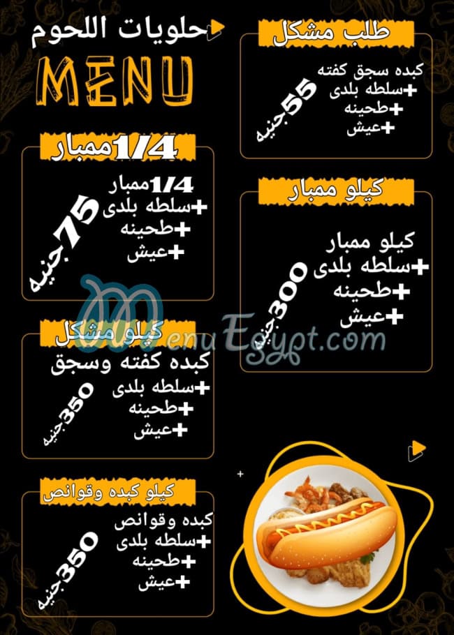 Ebn El Balad Resturant menu Egypt 1