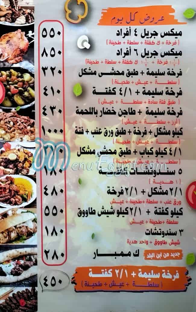 مطعم ابن البلد مصر