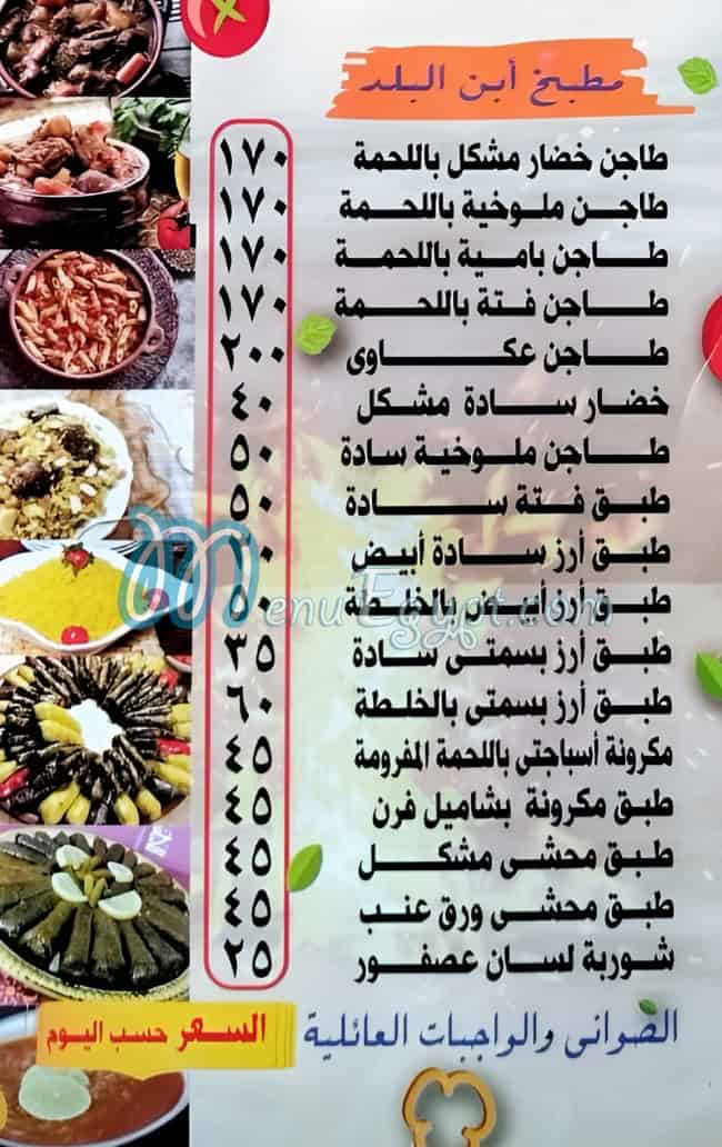 Ebn El Balad delivery