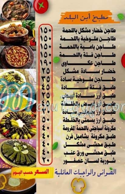 Ebn El Balad delivery menu