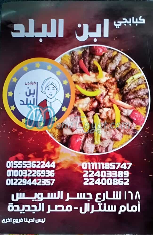 ابن البلد منيو