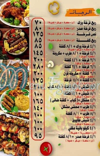 Ebn El Balad online menu