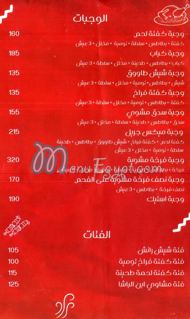 Ebn El Basha El Demeshqey menu