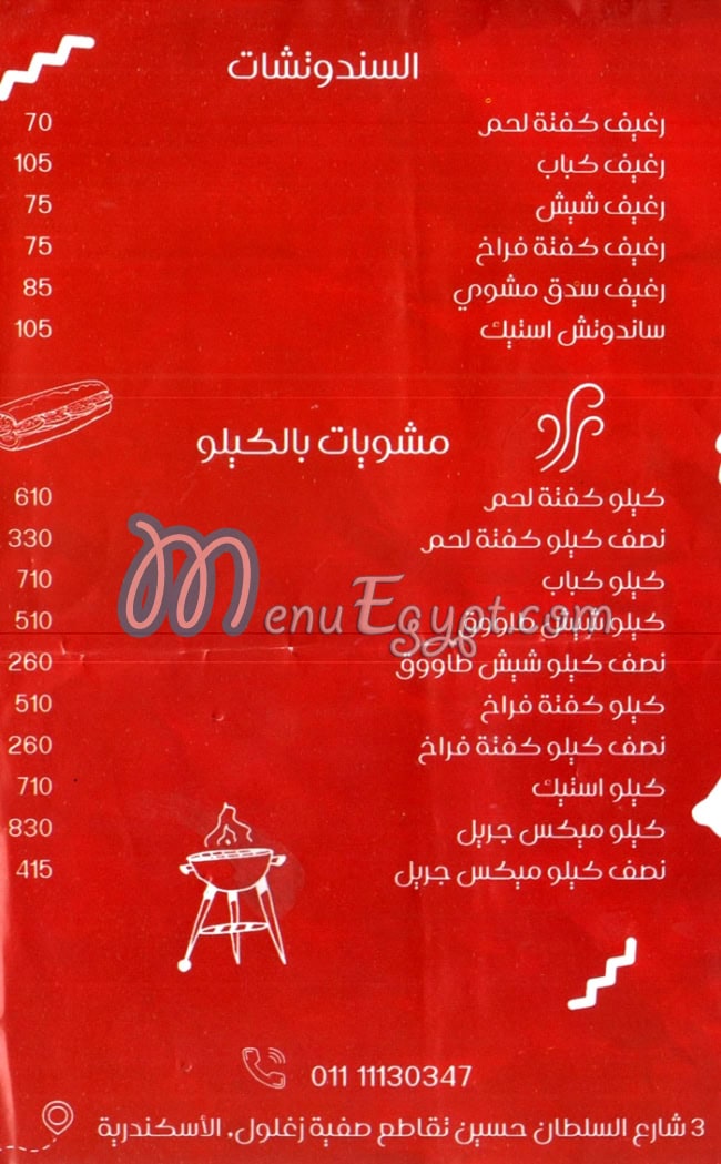 Ebn El Basha El Demeshqey menu Egypt