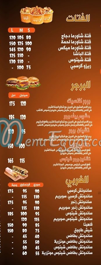 مطعم ابن الباشا الدمشقي مصر