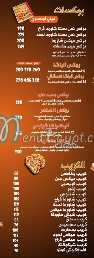 ابن الباشا الدمشقي مصر منيو بالعربى