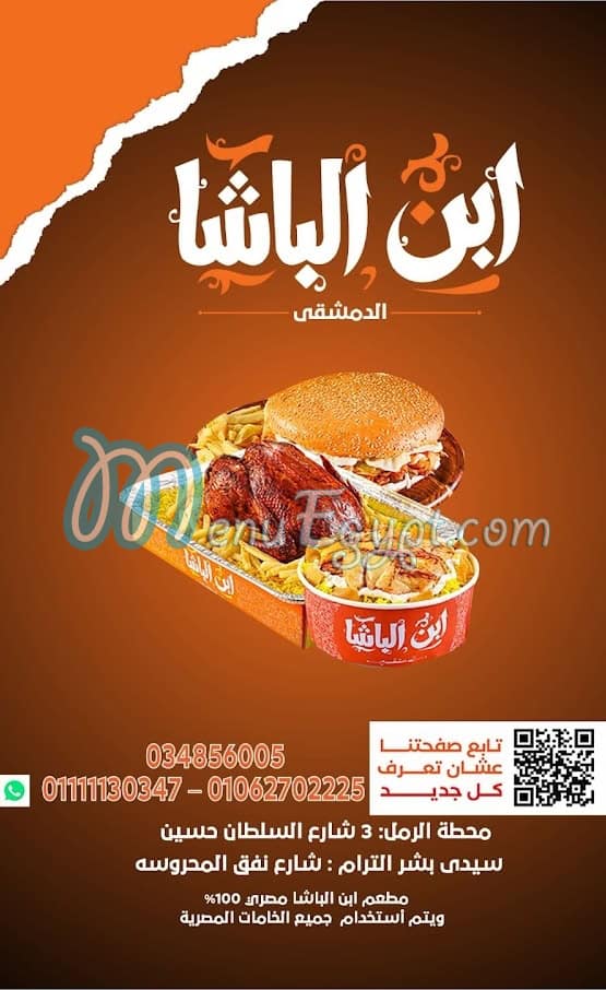 ابن الباشا الدمشقي منيو