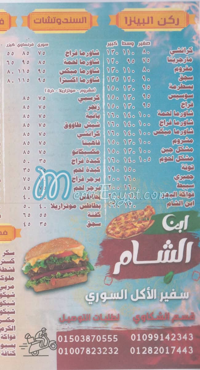 Ebn El Sham Matrouh menu