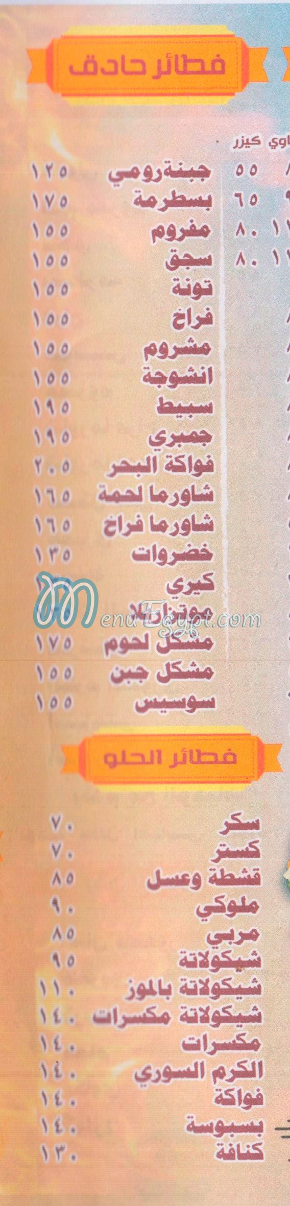 Ebn El Sham Matrouh menu Egypt