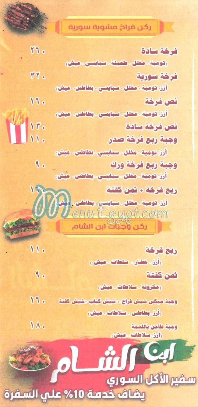 Ebn El Sham Matrouh menu Egypt 2