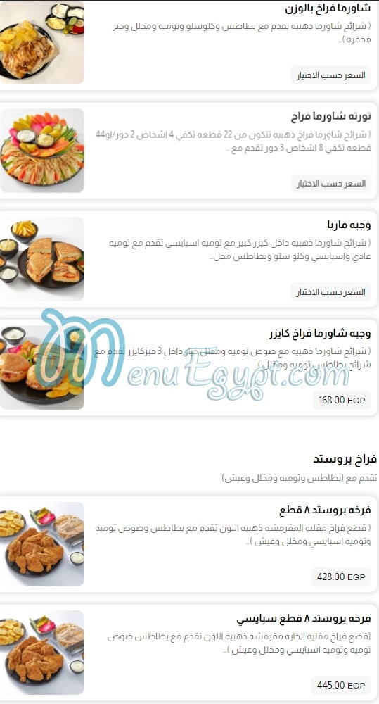 Ebn El Sham menu Egypt 3