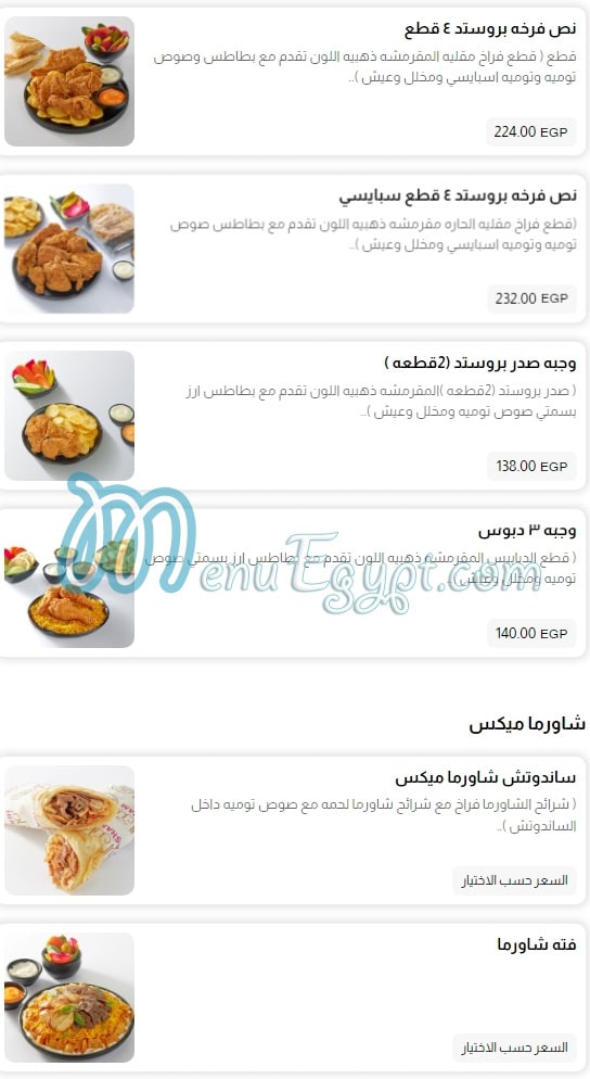 Ebn El Sham menu Egypt 4