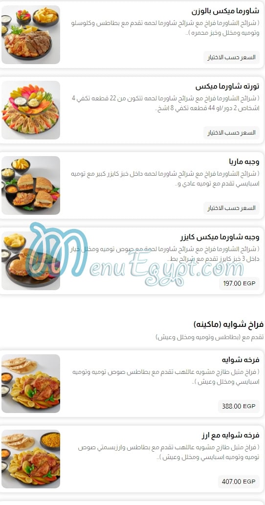 Ebn El Sham menu Egypt 5