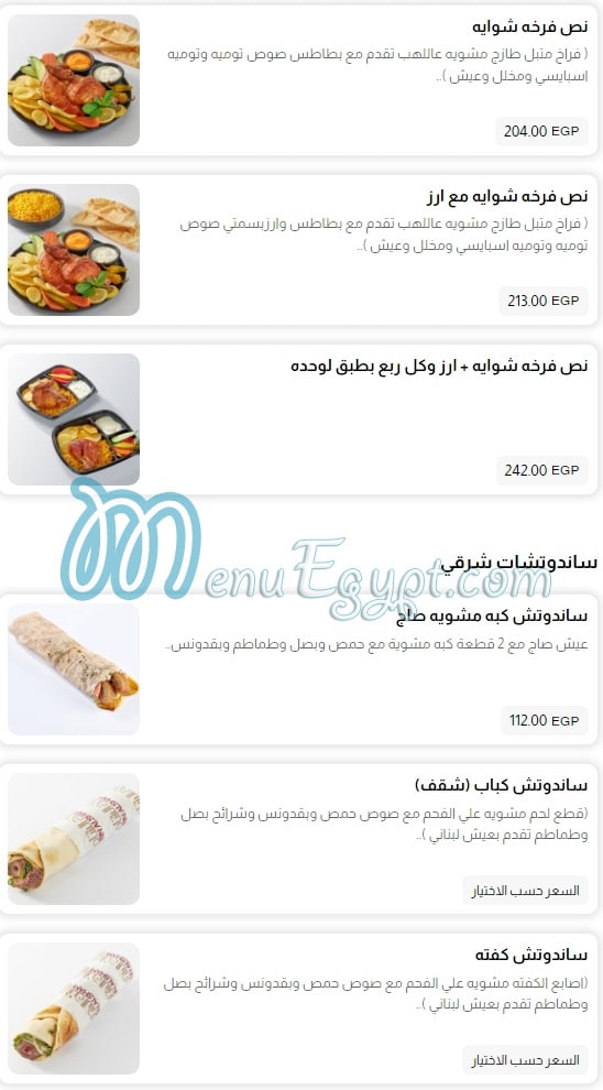 Ebn El Sham menu Egypt 6