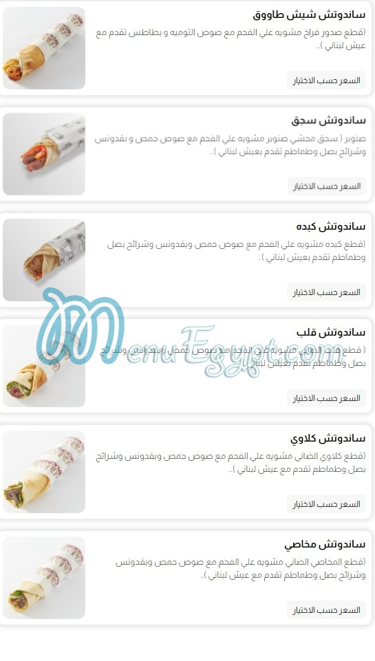 Ebn El Sham menu Egypt 7