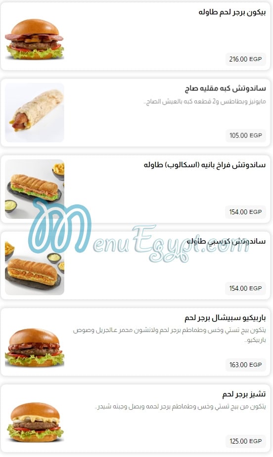 Ebn El Sham menu Egypt 8