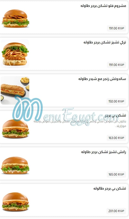 Ebn El Sham menu Egypt 10