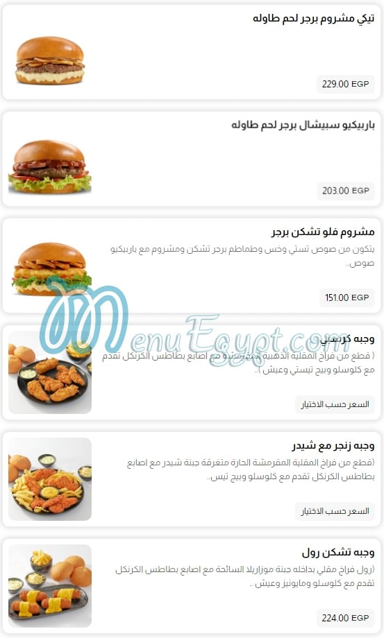 Ebn El Sham menu Egypt 11