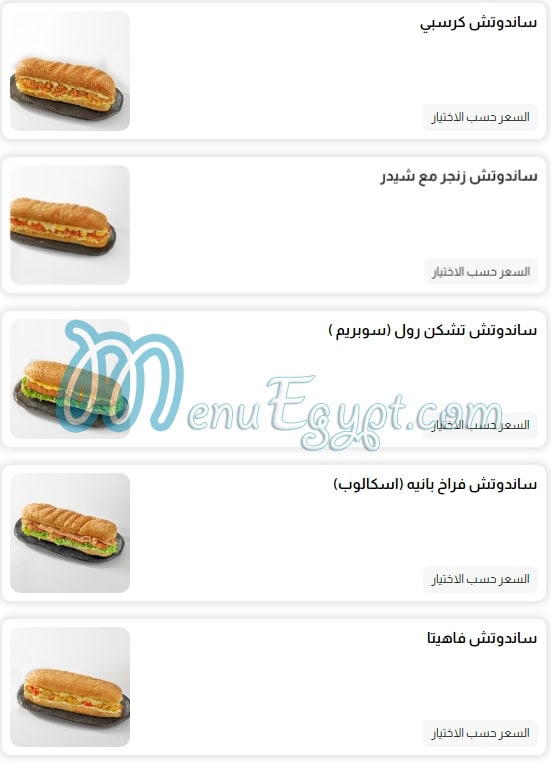 Ebn El Sham menu Egypt 12