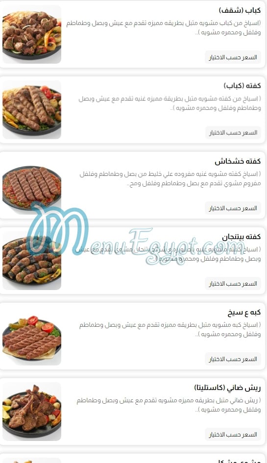 Ebn El Sham menu Egypt