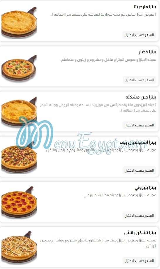 Ebn El Sham menu Egypt 13