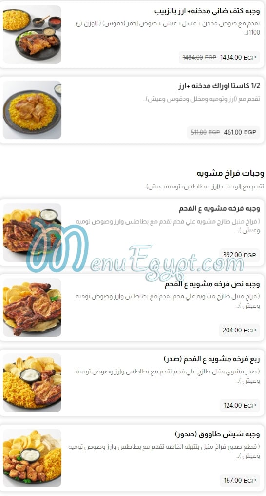 Ebn El Sham delivery menu