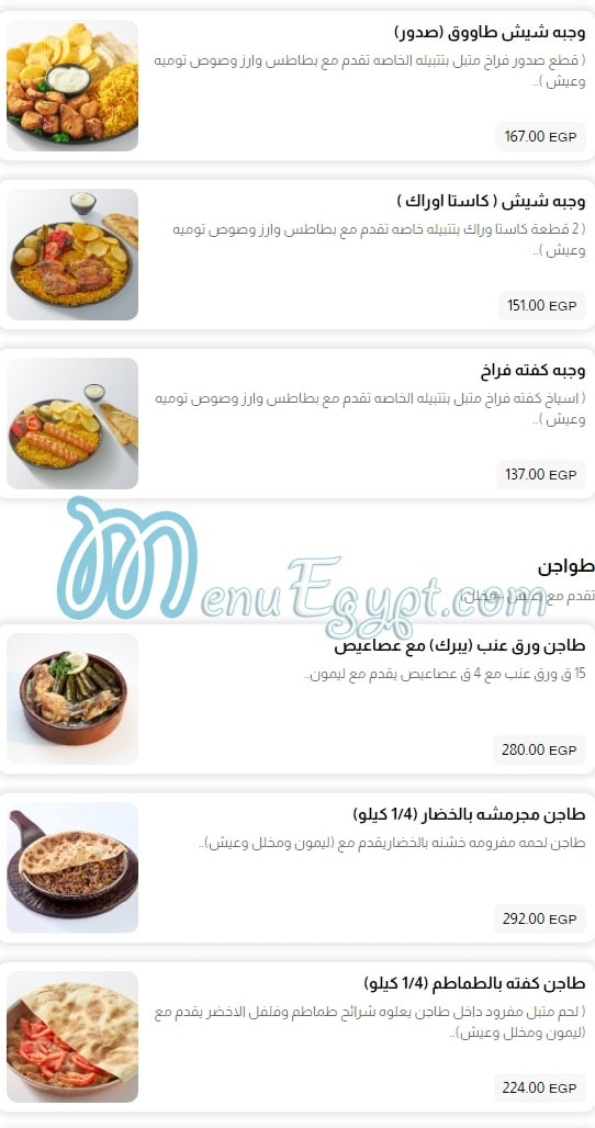 Ebn El Sham online menu