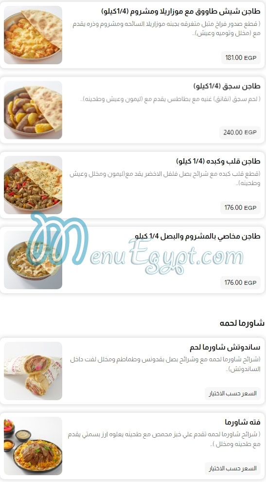 Ebn El Sham menu Egypt 1