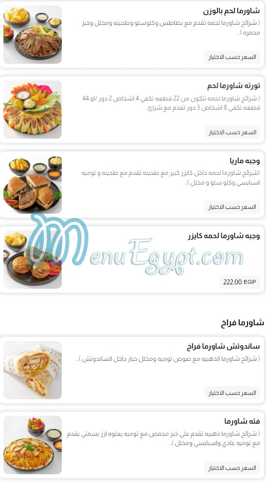 Ebn El Sham menu Egypt 2