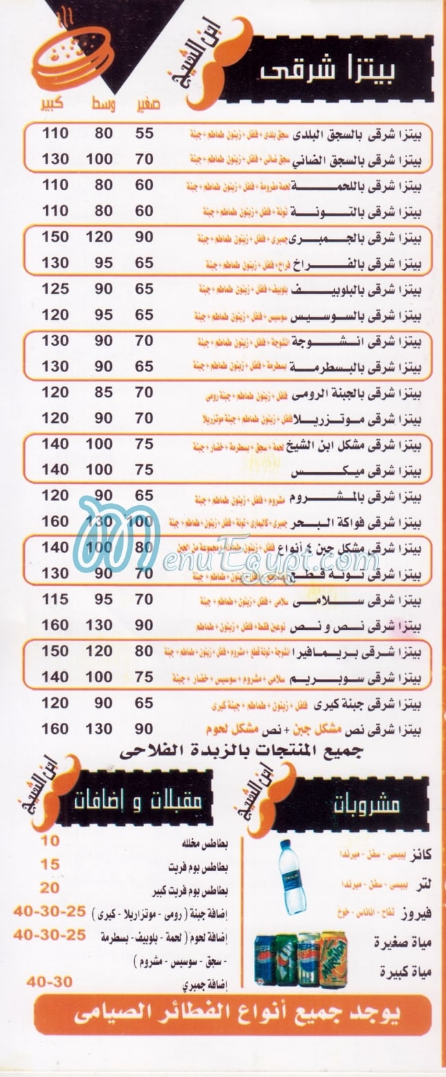 Ebn El Sheekh delivery menu