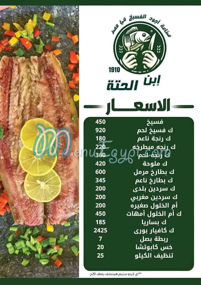 EBN ELHETAH menu