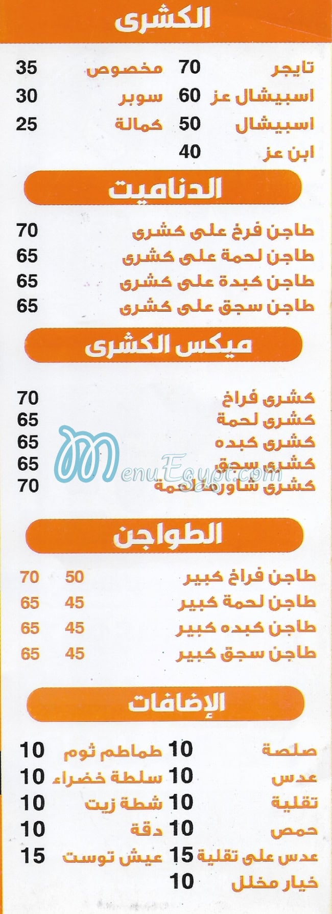 Ebn Ezz Tersa menu