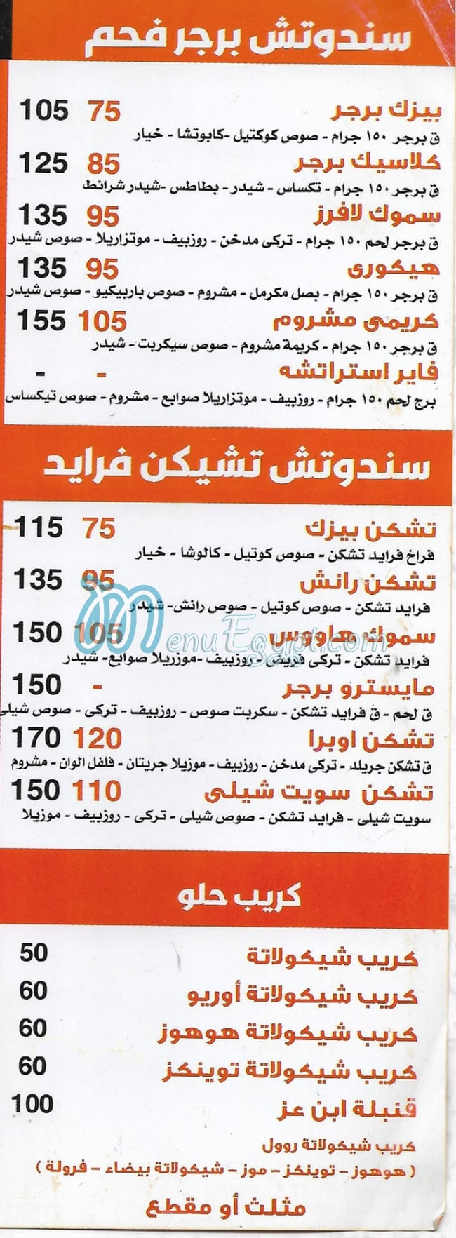Ebn Ezz Tersa menu Egypt