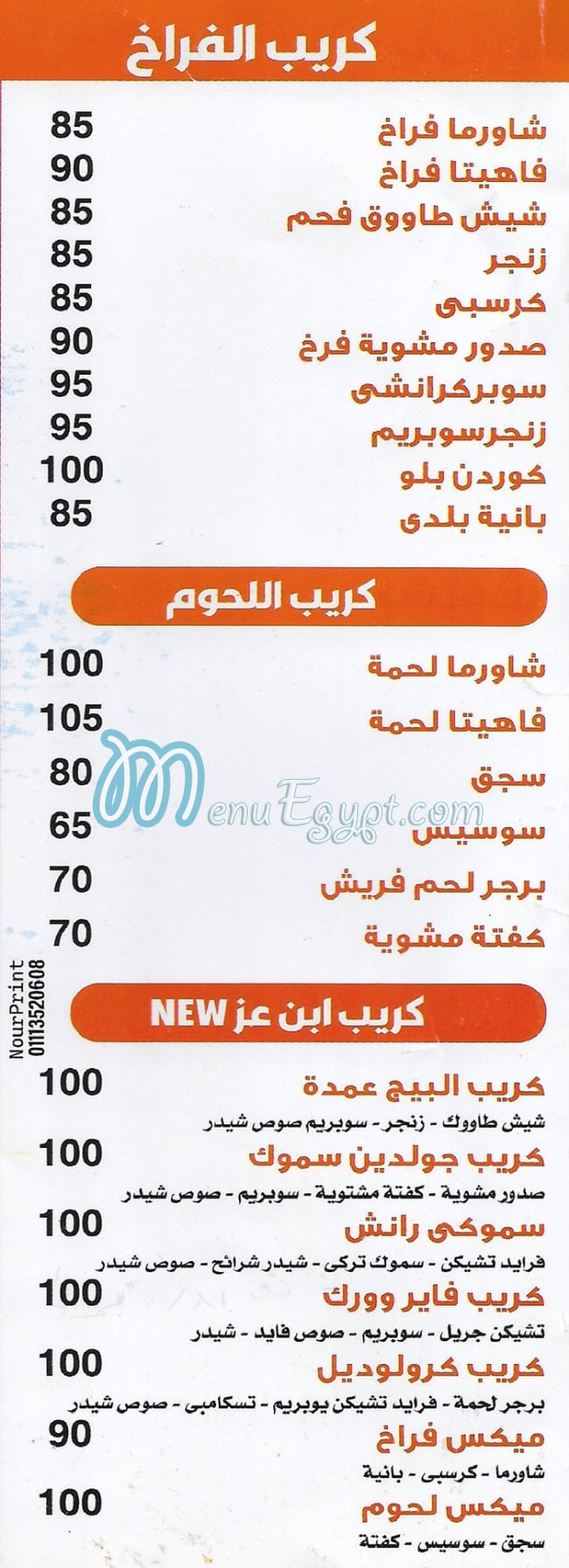 Ebn Ezz Tersa delivery