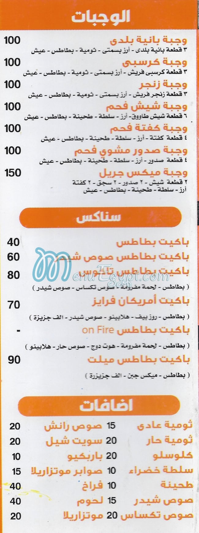 Ebn Ezz Tersa online menu
