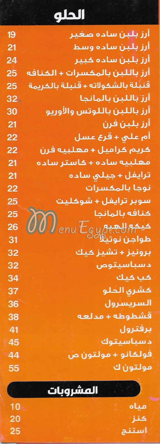 Ebn Ezz Tersa menu prices
