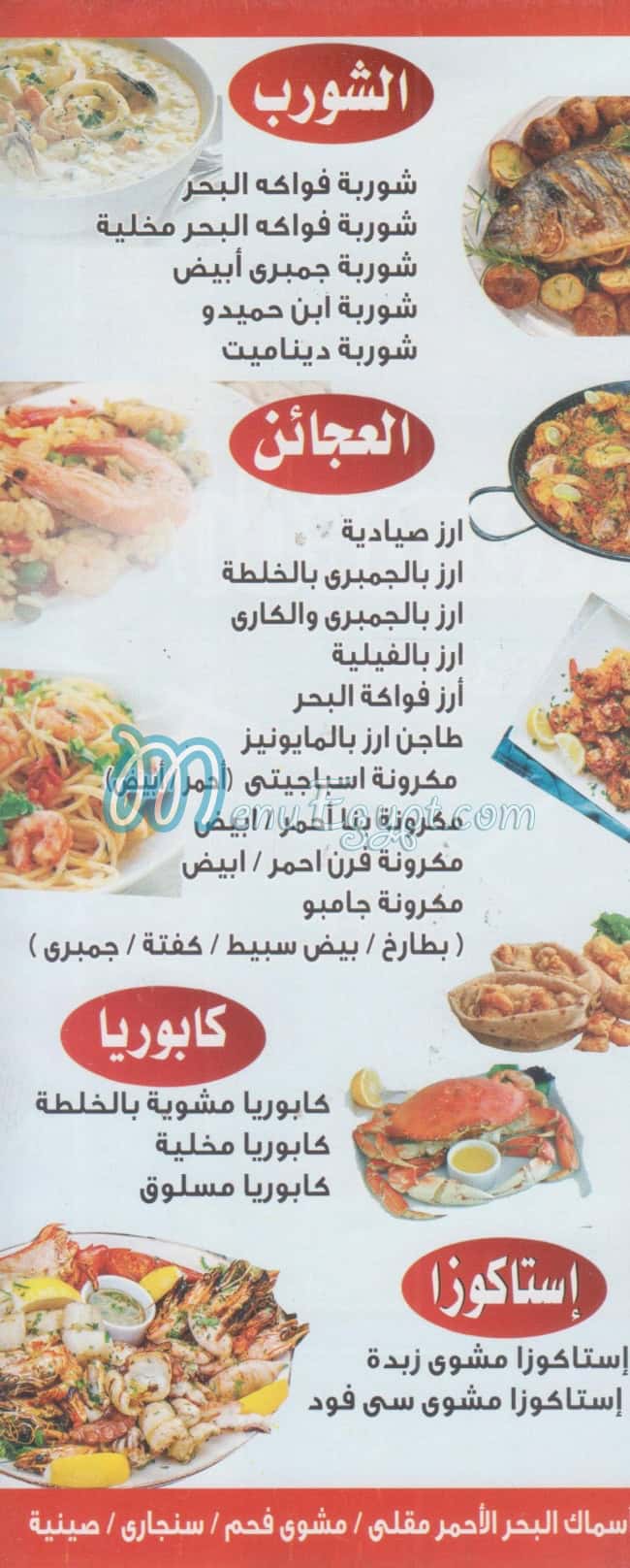 Ebn Hamedo El Sayda Zainb menu