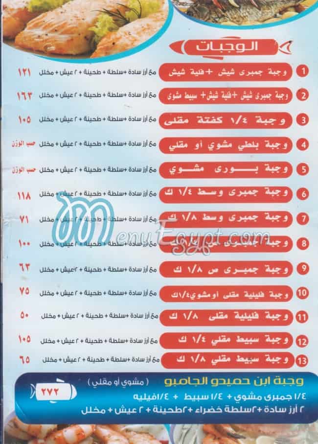 مطعم ابن حميدو مساكن شيراتون مصر