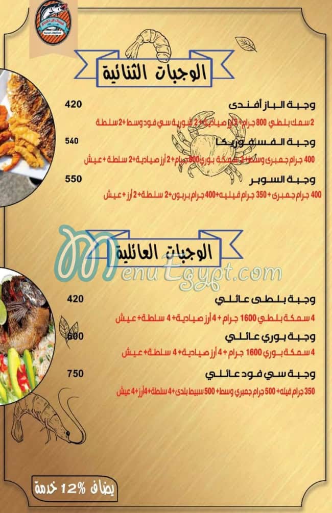 مطعم ابن حميدو سوهاج مصر