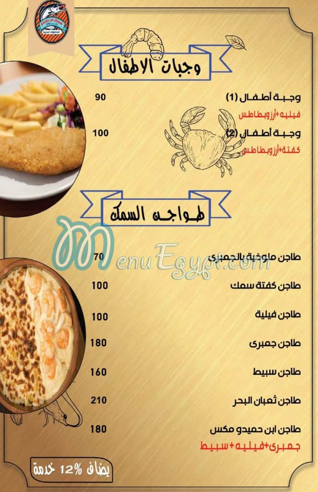 ابن حميدو سوهاج منيو