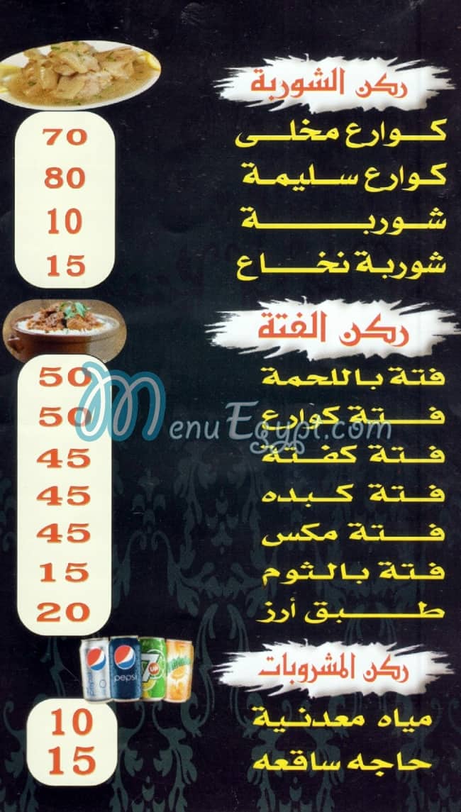 Ekwa menu