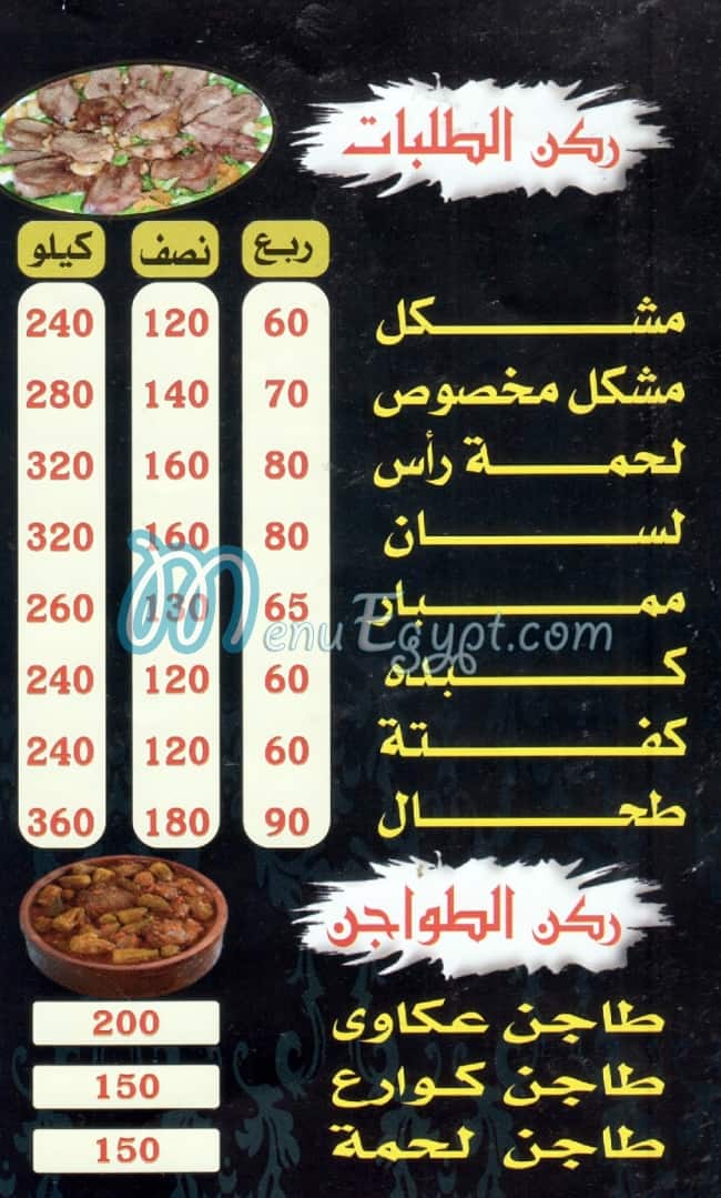 Ekwa menu Egypt