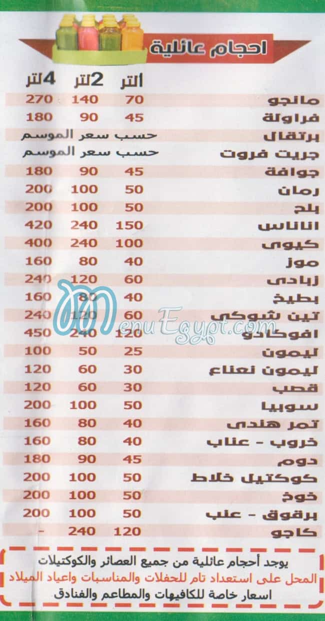 El 3aelat Fresh Juice menu