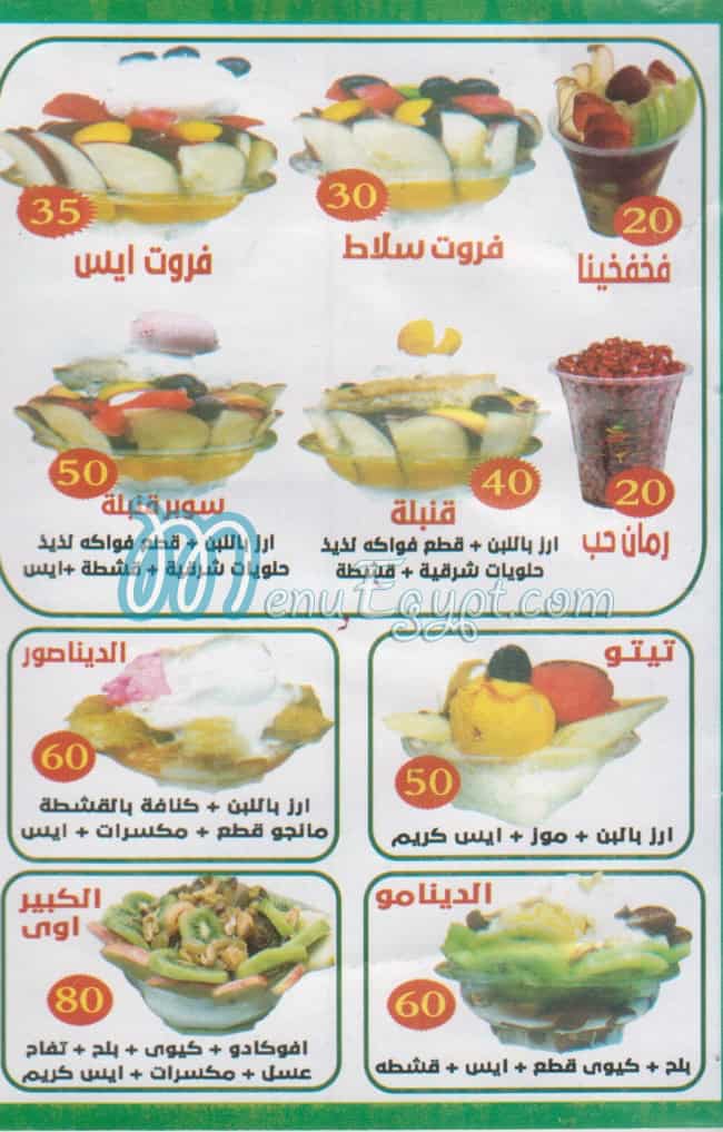 El 3aelat Fresh Juice delivery