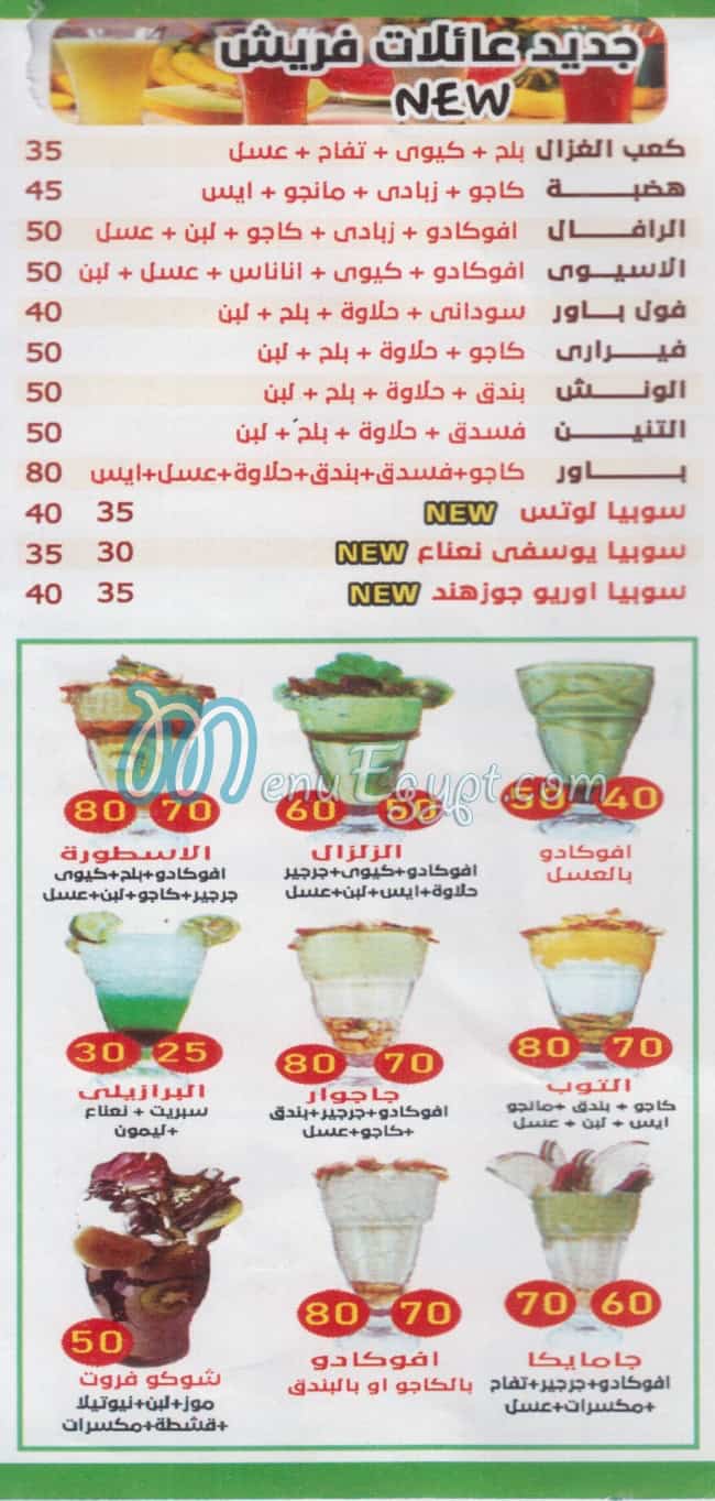 El 3aelat Fresh Juice menu Egypt 1