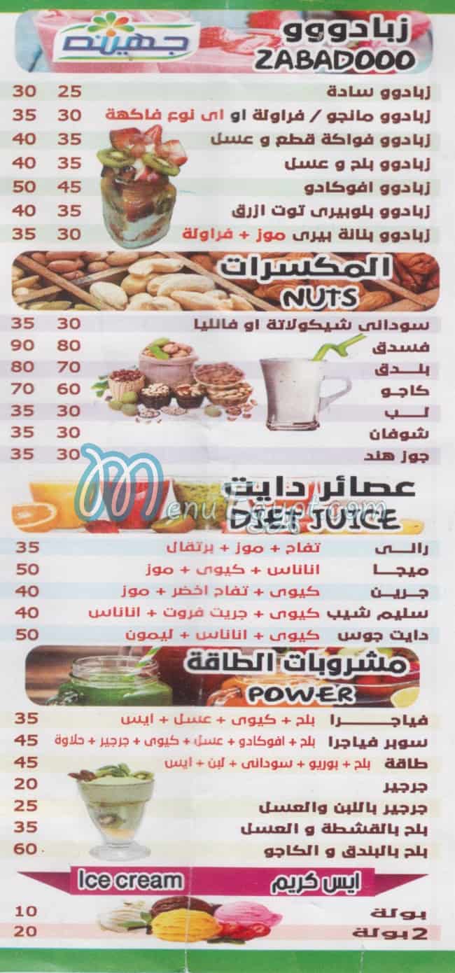 El 3aelat Fresh Juice menu Egypt 2