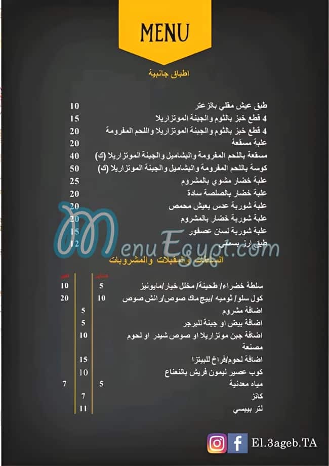 El 3ageeb Restaurant menu