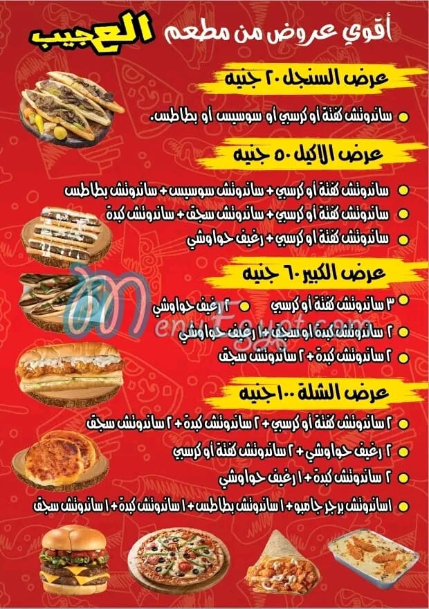 El 3ageeb Restaurant delivery