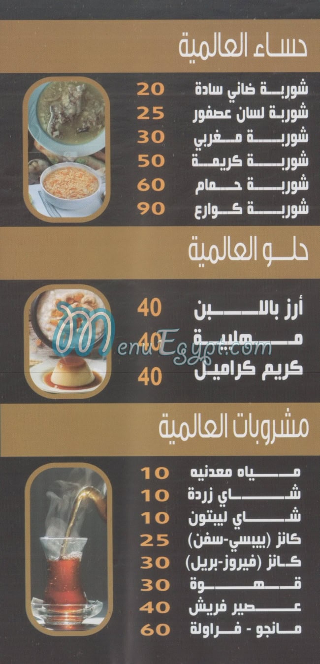 El 3alamya menu