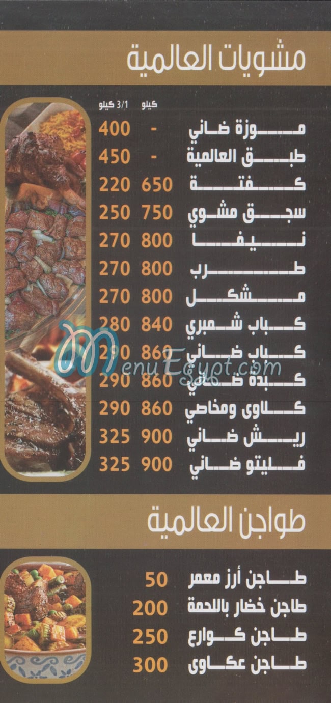 El 3alamya delivery menu